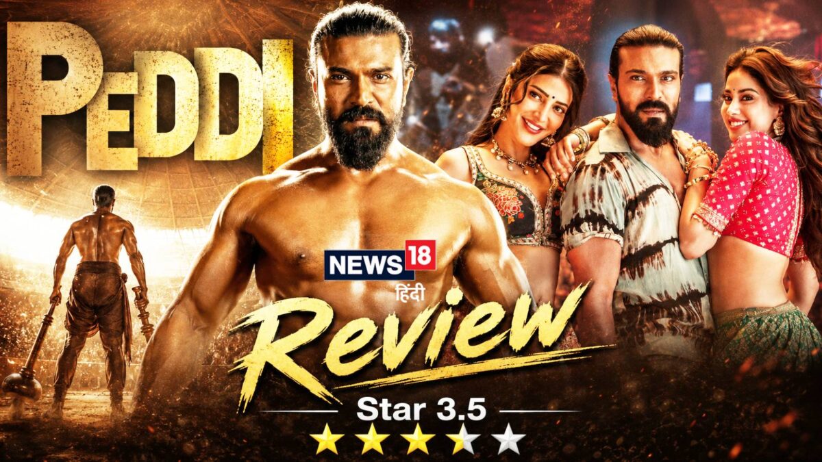 Peddi Movie Review: राम चरण के करियर का सबसे चमकीला पन्ना बनी 'पेद्दी'