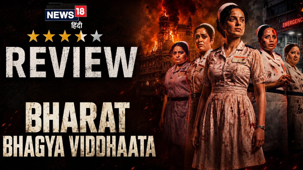 Bharat Bhhagya Viddhaata Movie Review: इंसानियत को जिंदा रखने वाले हीरोज की रूहानी दास्तान है 'भारत भाग्य विधाता'