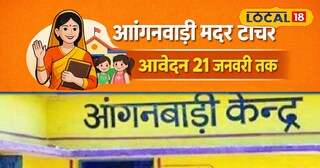 ईसीसीई (ECCE) कोर्स एडमिशन 2026: आंगनवाड़ी मदर टीचर बनने के लिए आज ही करें... मदर टीचर बनने का बड़ा मौका! ECCE कोर्स में आवेदन की अंतिम तिथि आज, 10वीं पास महिलाएं जल्द करें अप्लाई