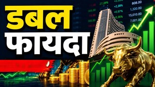 Bonus Share: फायदे की डबल डोज, हर 3 पर 1 शेयर फ्री, साथ में ₹2 का डिविडेंड भी Bonus Share: फायदे की डबल डोज, हर 3 पर 1 शेयर फ्री, साथ में ₹2 का डिविडेंड भी