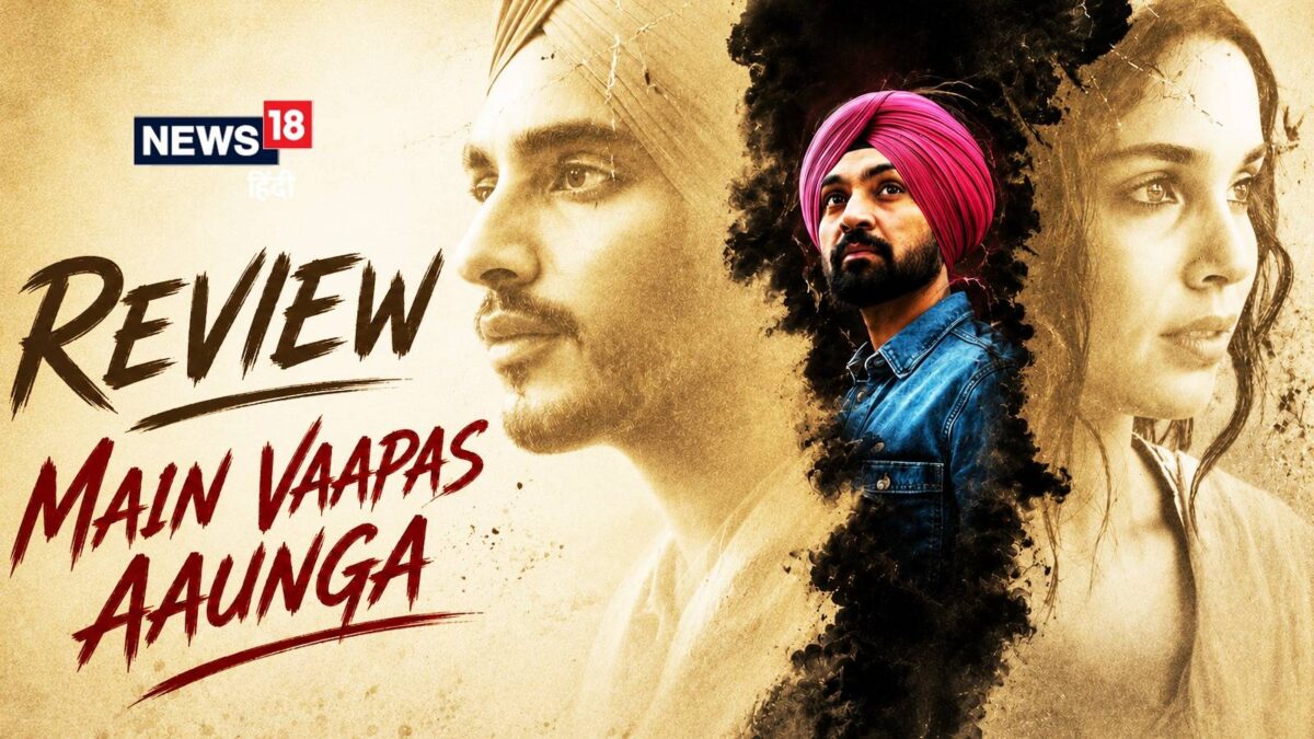Main Vaapas Aaunga Movie Review: बंटवारे का साइलेंट पेन है इम्तियाज अली की 'मैं वापस आऊंगा'