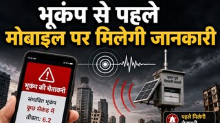 भूकंप से पहले ही अलर्ट कर देगा गूगल का यह खास फीचर, कैसे करें इस्&zwj;तेमाल Earthquack Alert! भूकंप से पहले ही अलर्ट कर देगा मोबाइल का यह खास फीचर, वेनेजुएला में भी भेजा था संदेश