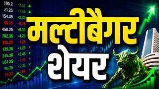 क्या अभी भी बाकी है दम? 5 साल में 800% चढ़ने के बाद आज फिर भागा ये शेयर  क्या अभी भी बाकी है दम? 5 साल में 800% चढ़ने के बाद आज फिर भागा ये शेयर, विजय केडिया का भी लगा है पैसा