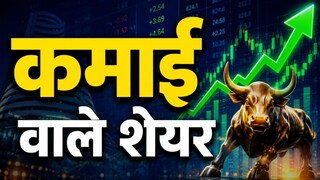 इन 3 शेयरों में आ सकता है बंपर उछाल, ब्रोकरेज ने दी 'Buy' रेटिंग, देखें टारगेट Stock Tips : इन 3 शेयरों में आ सकता है बंपर उछाल, ब्रोकरेज ने दी &amp;#039;Buy&amp;#039; रेटिंग, देखें टारगेट प्राइस